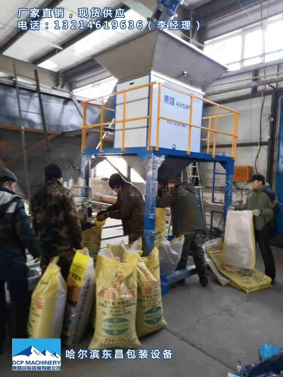 高粱包裝秤，大豆罐包機，東昌雜糧打包稱